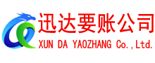 邗江迅达讨债公司